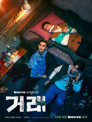 Giao Dịch Hoàn Hảo (2023)
