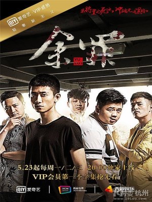 Xem phim Dư Tội (2016) Dư Tội (2016)