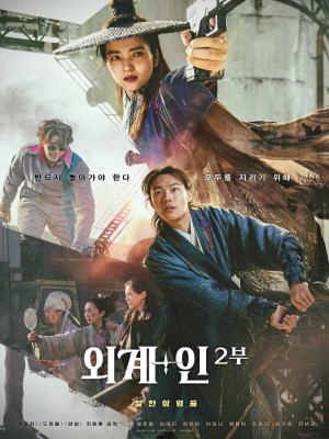 Alienoid 2: Đa Chiều Hỗn Chiến (2024)
