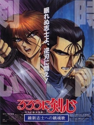 Lãng Khách Kenshin: Khúc Ca Cầu Hồn Chí Sĩ Duy Tân (1997)