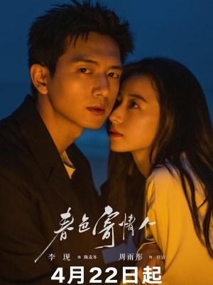 Xem phim Sắc Xuân Gửi Người Tình (2024) Sắc Xuân Gửi Người Tình (2024)
