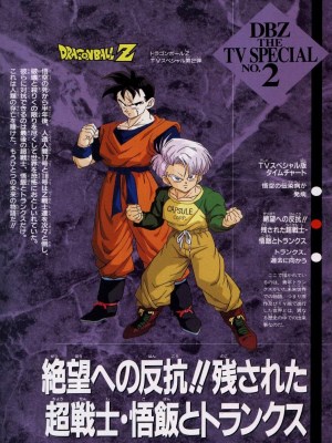 Bảy Viên Ngọc Rồng Z: Lịch Sử Của Trunks (1993)