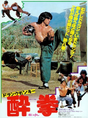 Túy Quyền (1978)