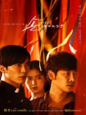 Vị Khách (2018)