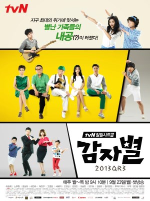 Xem phim Ngôi Sao Khoai Tây (2013) Ngôi Sao Khoai Tây (2013)