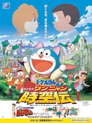 Doraemon: Ở Vương Quốc Chó Mèo (2004)