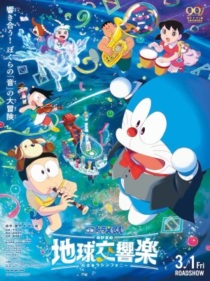 Xem phim Doraemon: Nobita Và Bản Giao Hưởng Địa Cầu (2024) Doraemon: Nobita Và Bản Giao Hưởng Địa Cầu (2024)