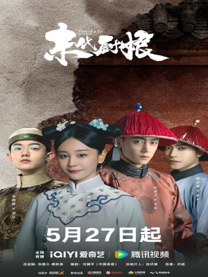 Xem phim Trù Nương Cuối Cùng (2024) Trù Nương Cuối Cùng (2024)