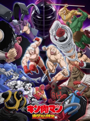 Xem phim Kinnikuman: Hoàn Mỹ Thủy Tổ (2024) Kinnikuman: Hoàn Mỹ Thủy Tổ (2024)