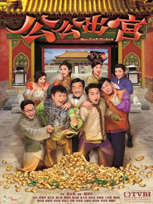Xem phim Công Công Xuất Cung (2016) Công Công Xuất Cung (2016)