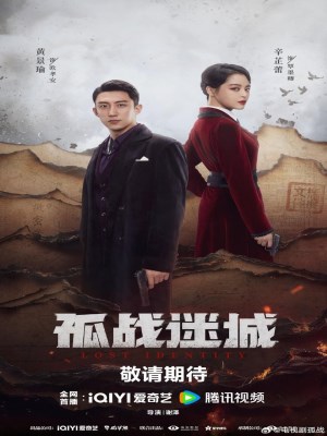 Xem phim Cô Chiến Mê Thành (2024) Cô Chiến Mê Thành (2024)