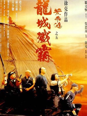 Hoàng Phi Hồng 5 (1994)