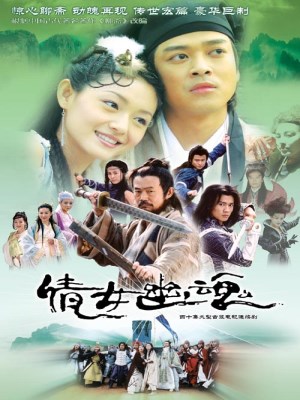 Thiện Nữ U Hồn (2003)