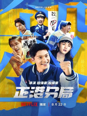 Phân Khu Chính Cảng (2024)