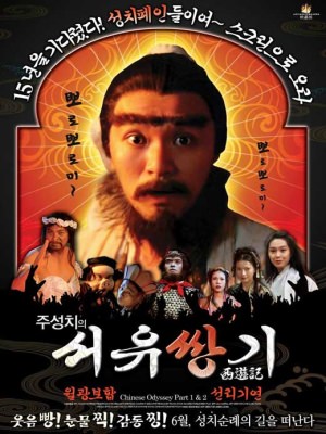 Đại Thoại Tây Du: Nguyệt Quang Bảo Hạp (1995)