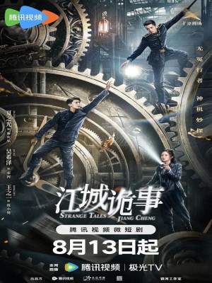 Xem phim Giang Thành Quỷ Sự (2024) Giang Thành Quỷ Sự (2024)