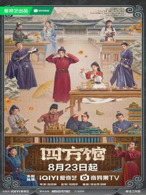 Xem phim Tứ Phương Quán (2024) Tứ Phương Quán (2024)