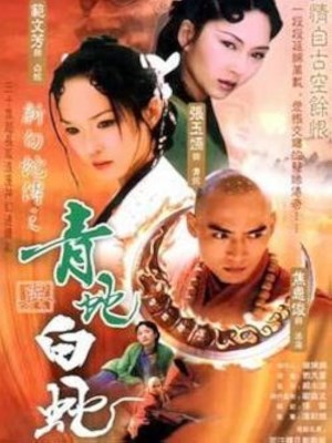 Xem phim Bạch Xà (2001) Bạch Xà (2001)