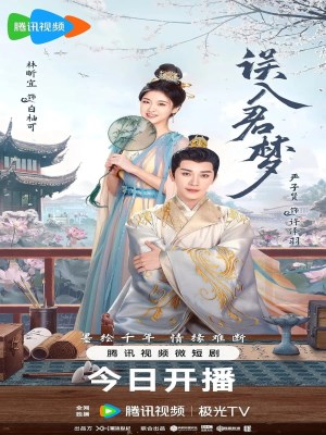Xem phim Ngộ Nhập Quân Mộng (2024) Ngộ Nhập Quân Mộng (2024)