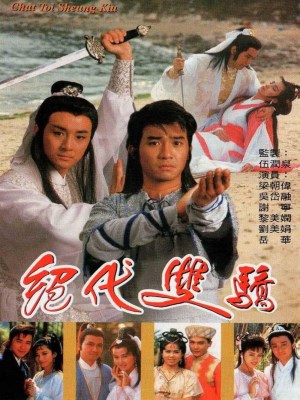 Song Hùng Kỳ Hiệp (1988)