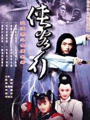Xem phim Hiệp Khách Hành (2002) Hiệp Khách Hành (2002)