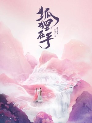 Xem phim Hồ Ly Trong Tay (2024) Hồ Ly Trong Tay (2024)