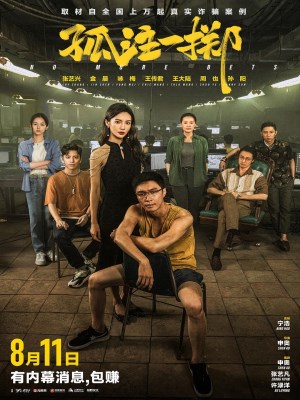 Được Ăn Cả Ngã Về Không (2023)