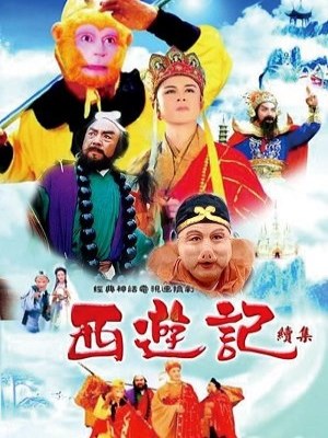 Hậu Tây Du Ký (2000)
