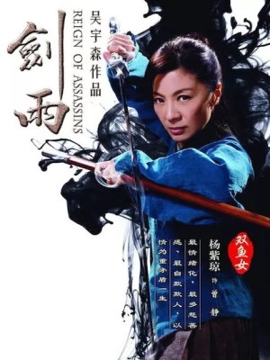 Kiếm Vũ (2010)
