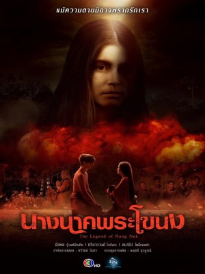 Truyền Thuyết Nàng Nak (2024)