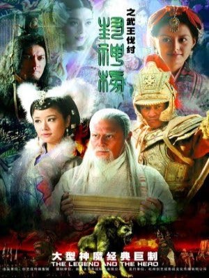 Xem phim Phong Thần Bảng 2 (2009) Phong Thần Bảng 2 (2009)