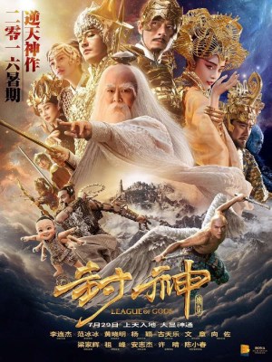 Phong Thần Bảng (2016)