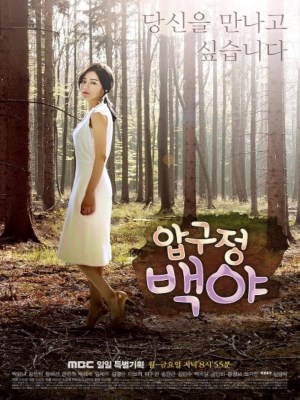 Xem phim Đêm Trắng Ở Apgujeong (2014) Đêm Trắng Ở Apgujeong (2014)