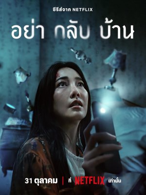 Xem phim Đừng Về Nhà (2024) Đừng Về Nhà (2024)