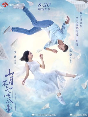 Xem phim Ánh Trăng Không Hiểu Lòng Tôi (2019) Ánh Trăng Không Hiểu Lòng Tôi (2019)