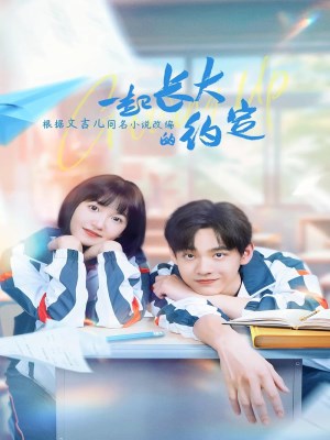 Xem phim Ước Hẹn Cùng Trưởng Thành (2024) Ước Hẹn Cùng Trưởng Thành (2024)