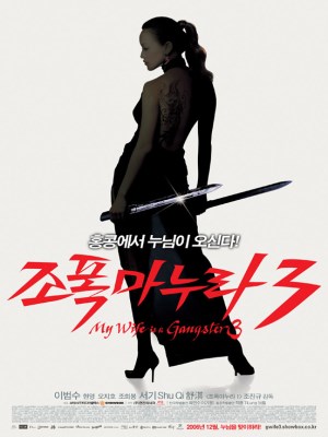 Vợ Tôi Là Gangster 3 (2006)