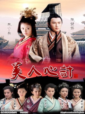 Xem phim Mỹ Nhân Tâm Kế (2010) Mỹ Nhân Tâm Kế (2010)